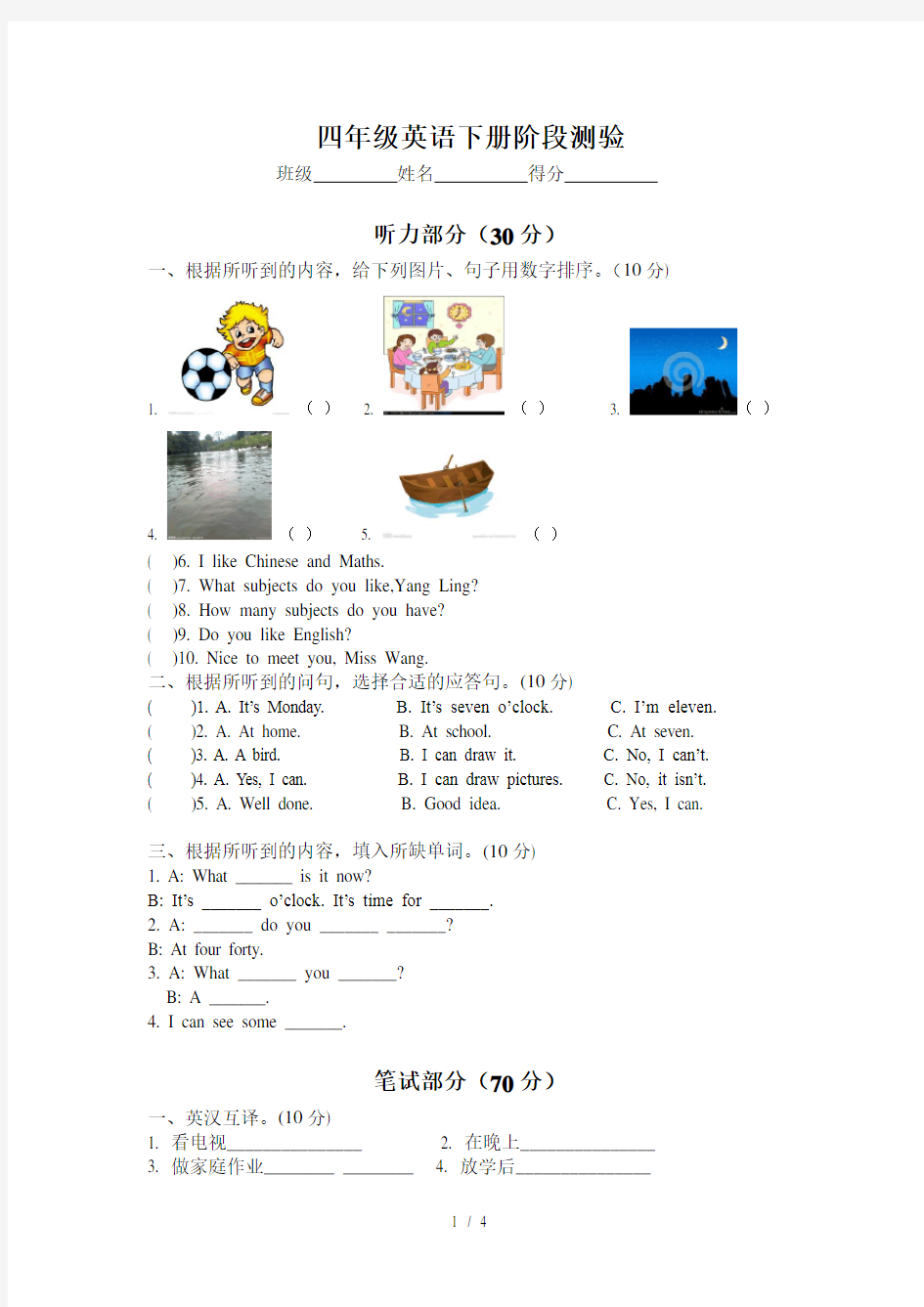 新版译林四年级下册英语试卷