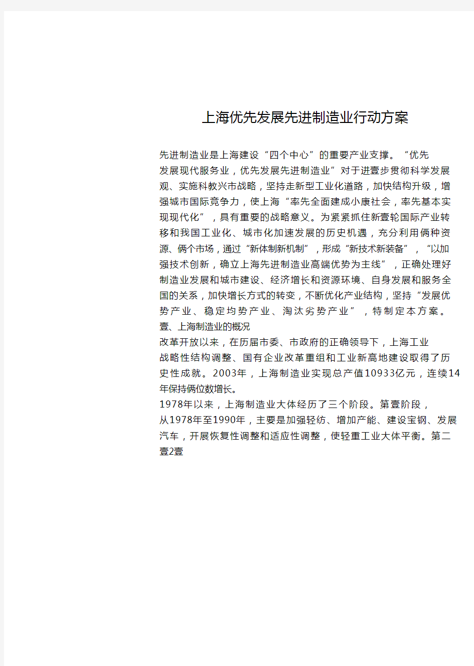 (发展战略)上海优先发展先进制造业行动方案最全版