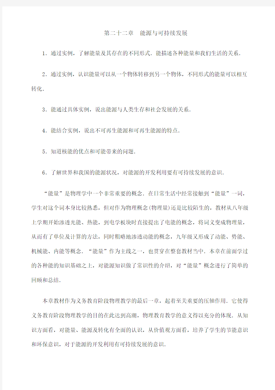 能源与可持续发展教案