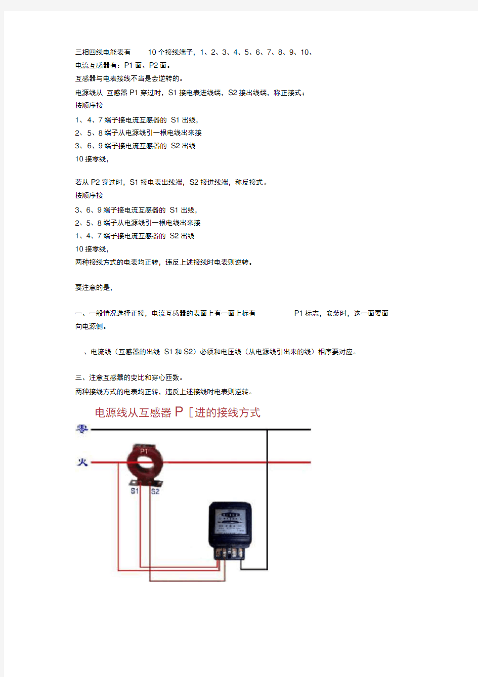 电流互感器跟电能表接线方法