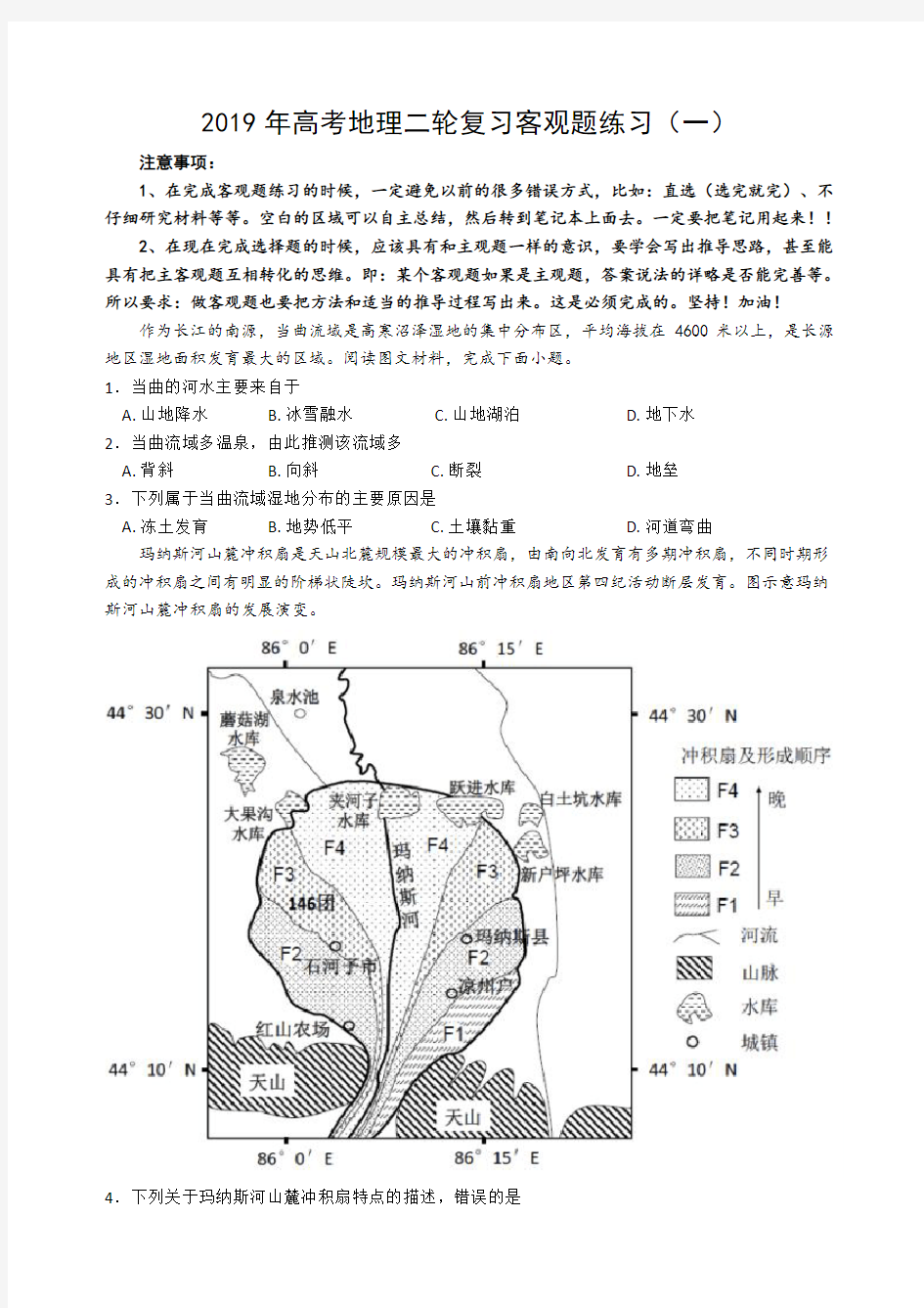 (完整版)2019年高考地理选择题专项练习(附答案及解析)