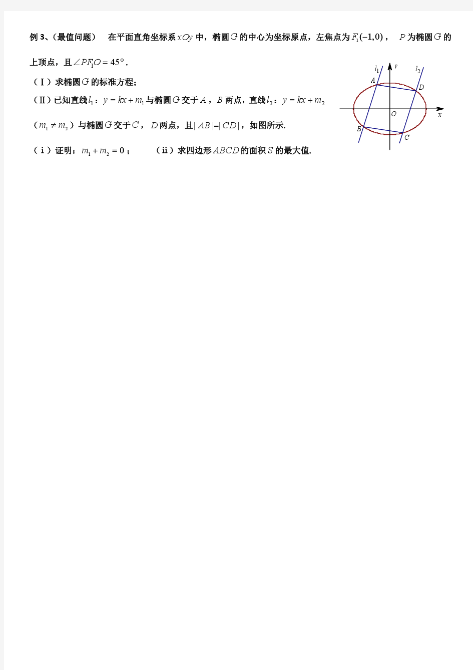 专题九    直线与圆锥曲线的综合问题
