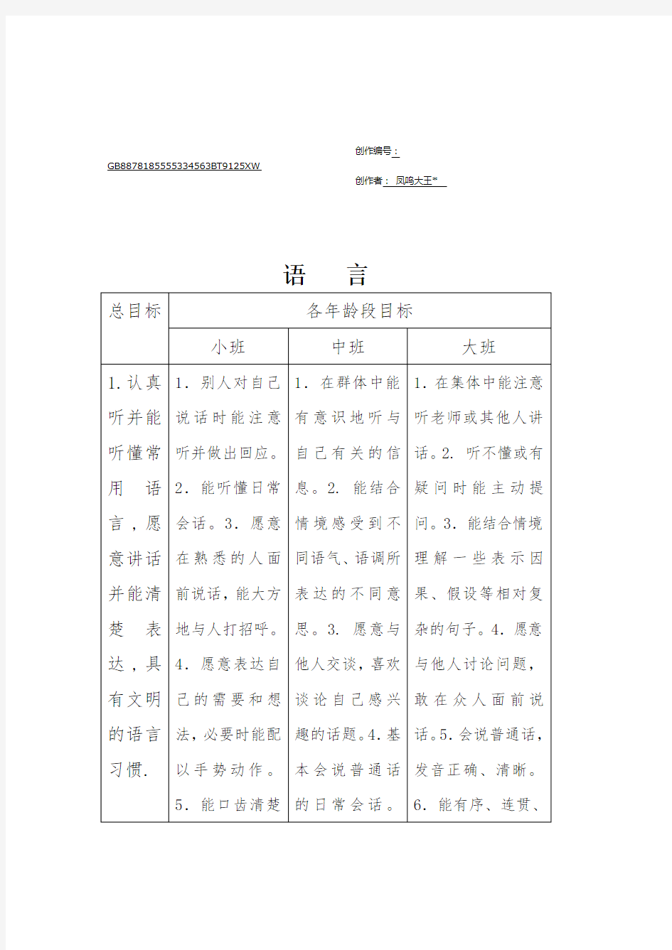 《3---6岁儿童学习与发展指南》语言领域目标