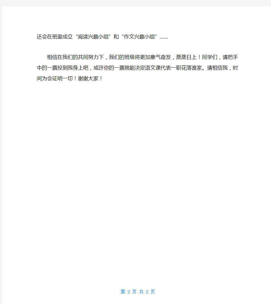 竞选语文课代表发言稿