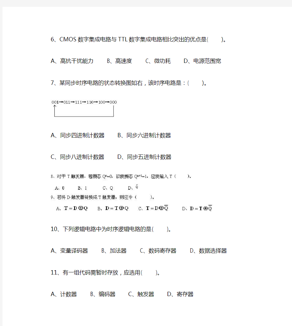 《数字电子技术》模拟试题二和答案