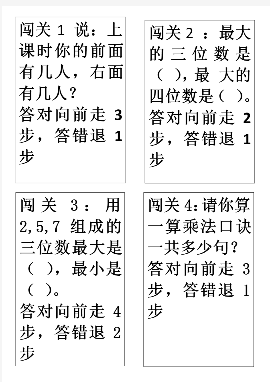 一年级数学活动闯关题