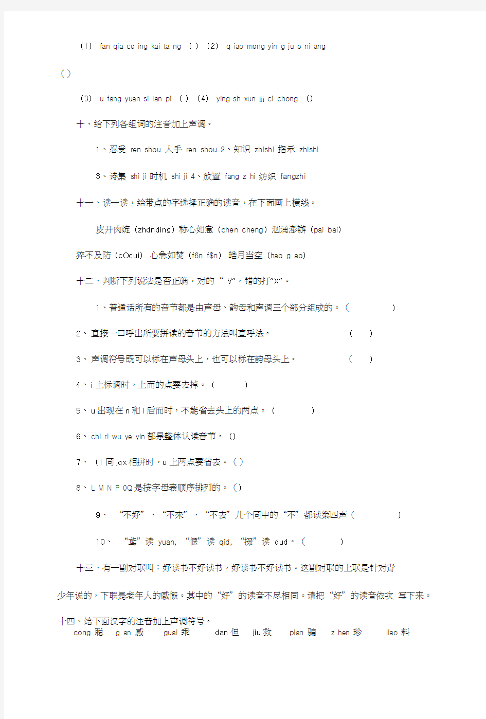 一年级汉语拼音练习题2.doc