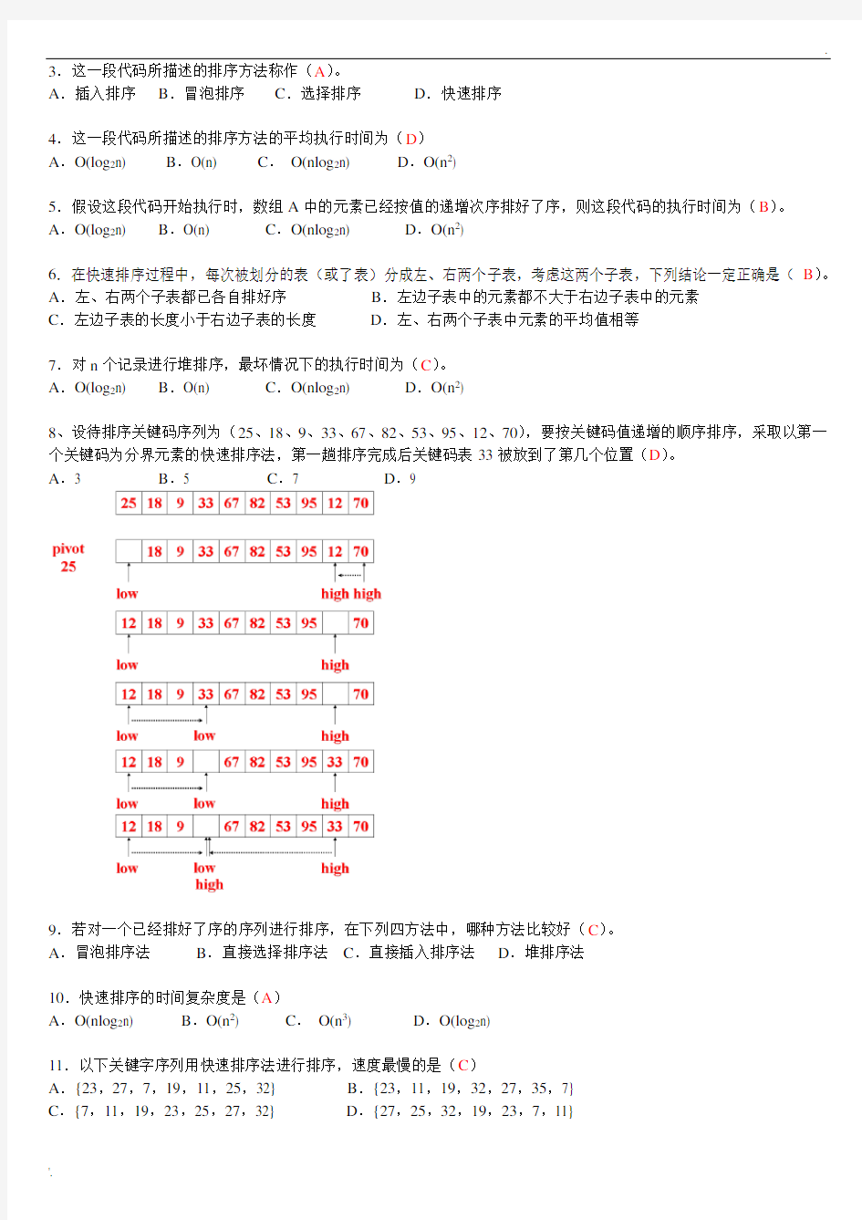 数据结构Ch10习题答案