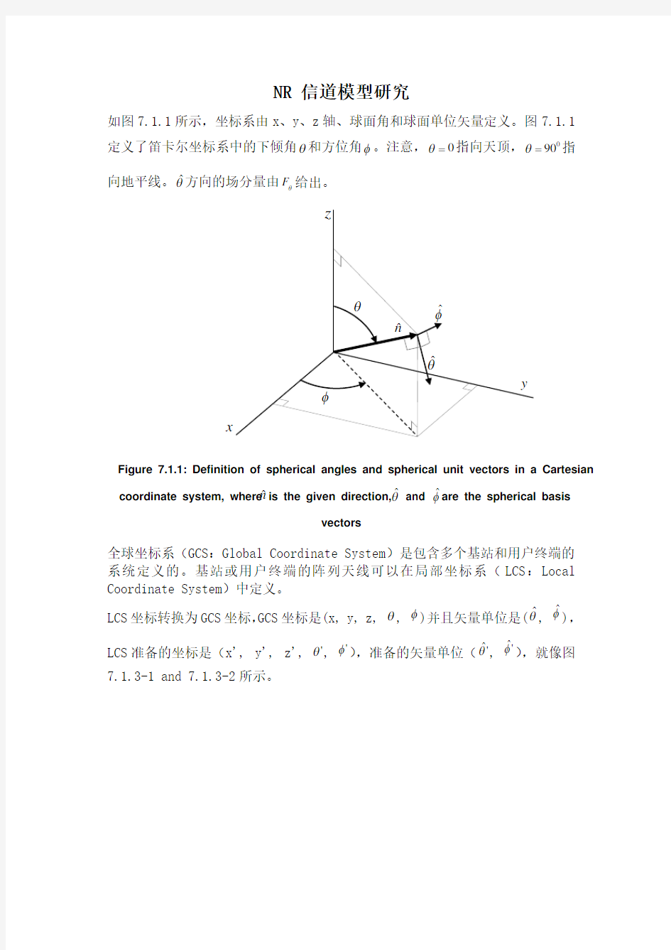 121--NR 信道模型研究