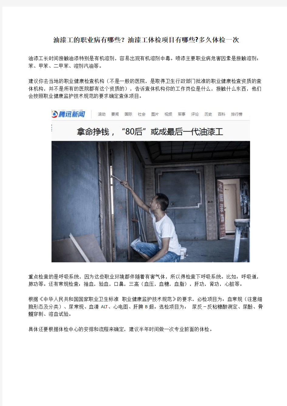 油漆工职业病标准汽车油漆工职业病的危害漆工健康日