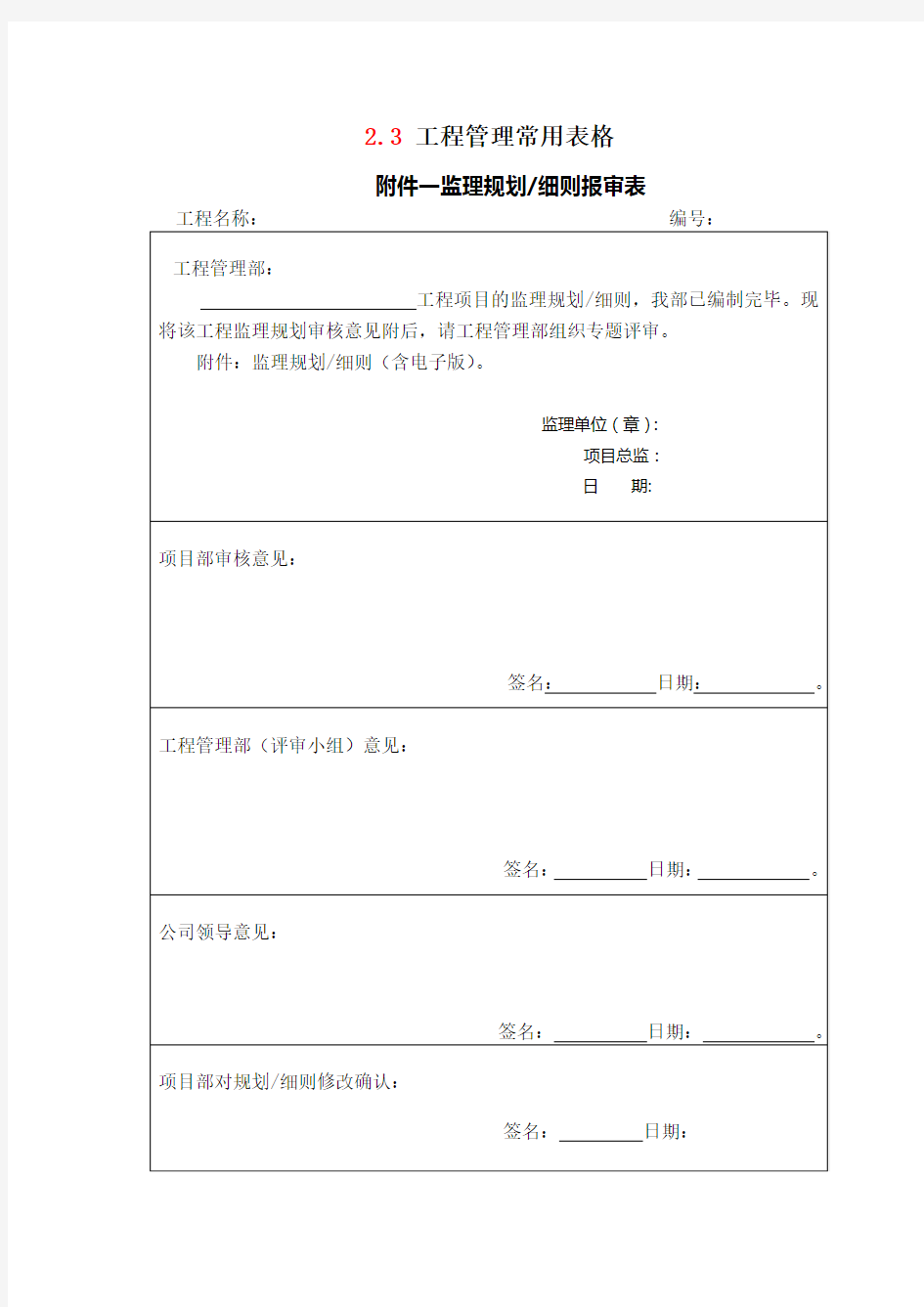 工程管理常用表格.doc