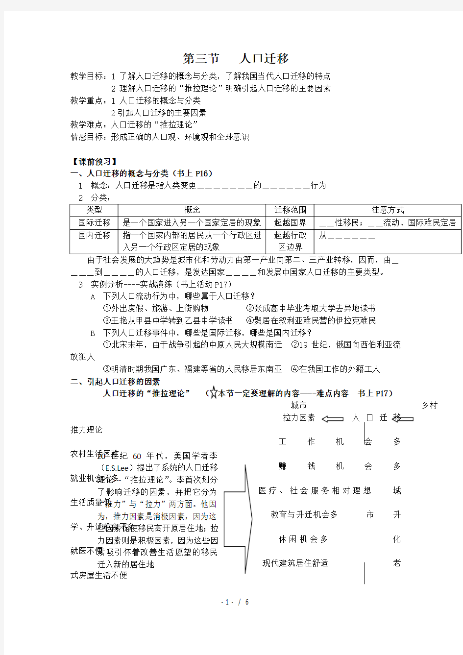 高一地理人口迁移城市化过程对地理环境的影响