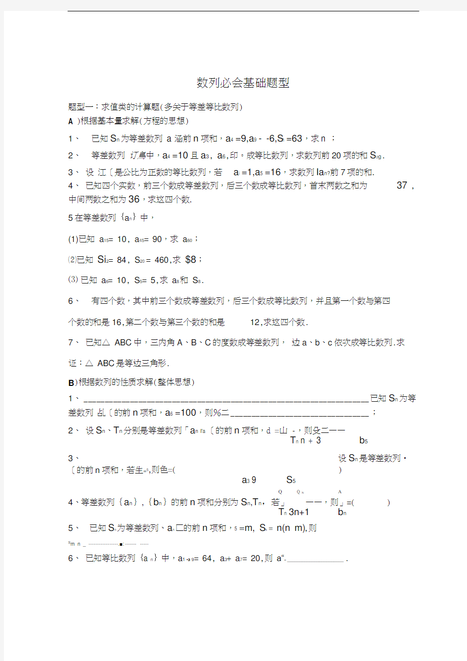 最新数列必会常见题型归纳