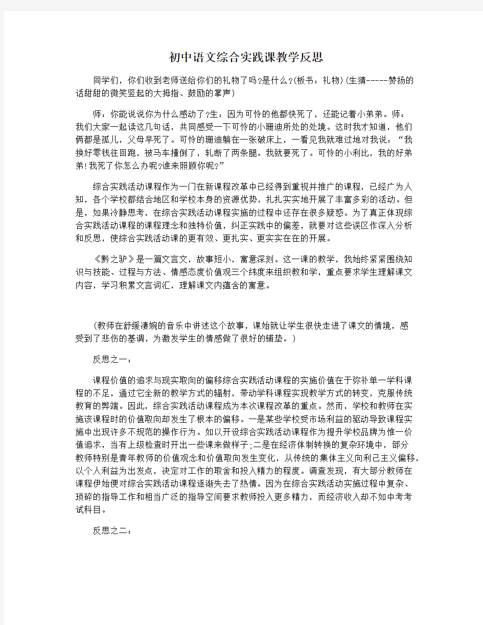 初中语文综合实践课教学反思