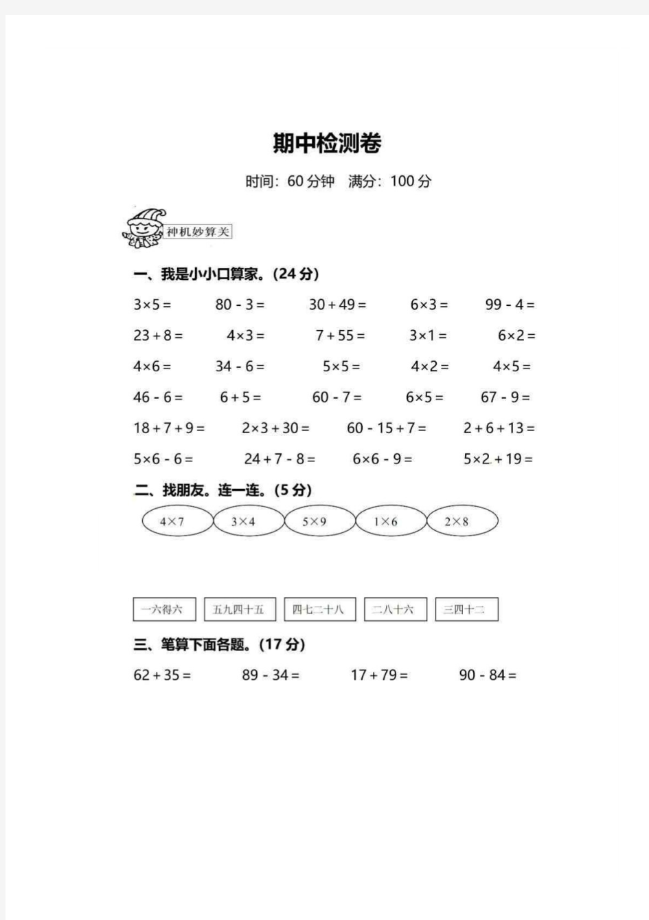 人教版二年级上册期中测试卷