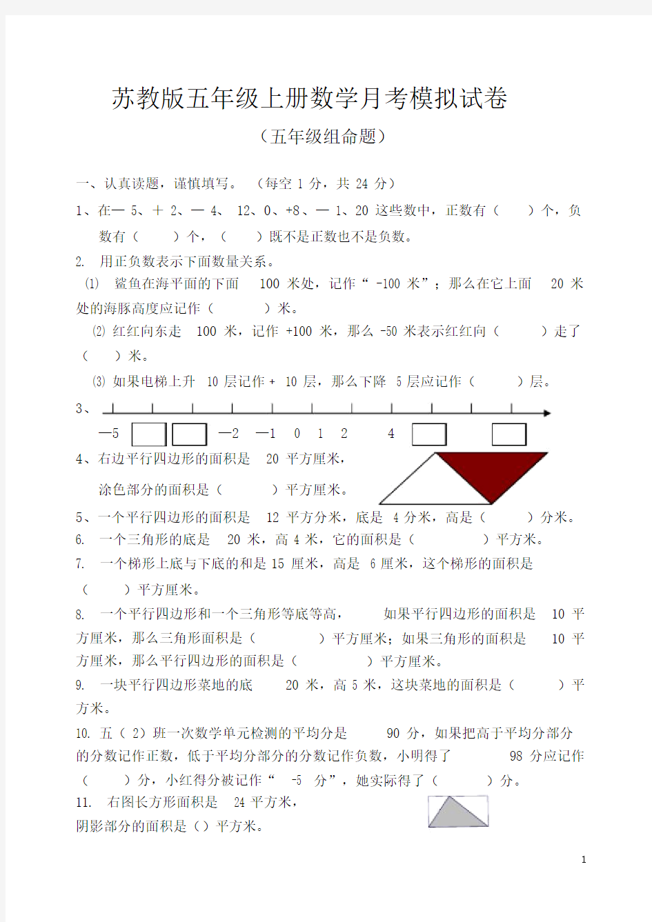 苏教版五年级上册数学月考试卷