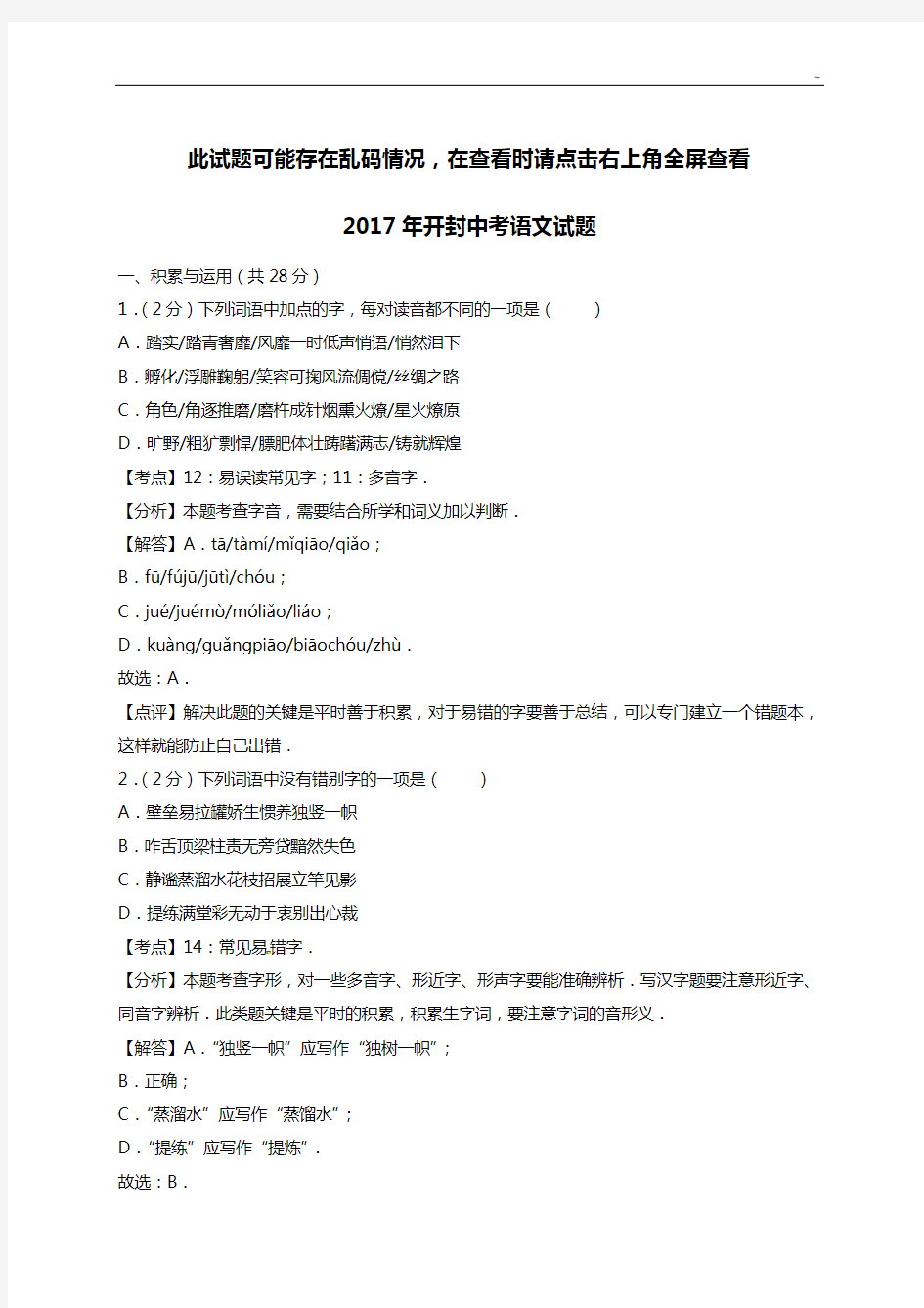 河南地区2017年度中考语文试卷(解析版)