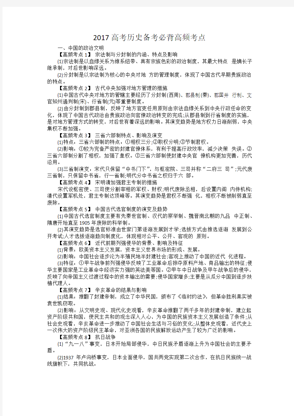 历史高频考点必背