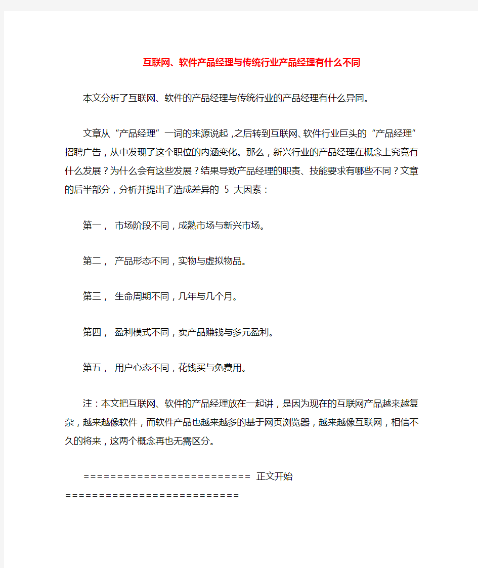 互联网、软件产品经理与行业产品经理的职位区别