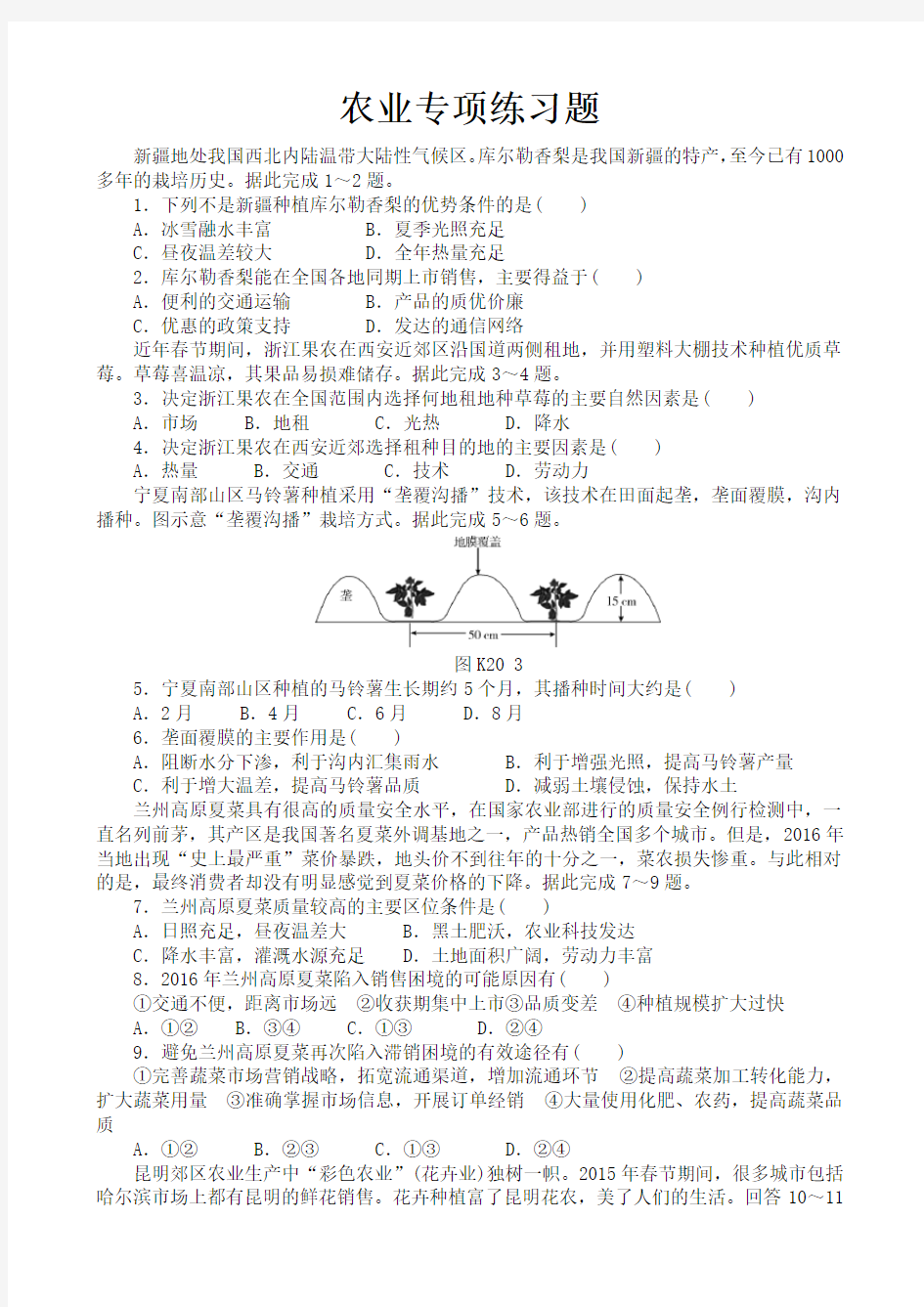 农业专项练习题