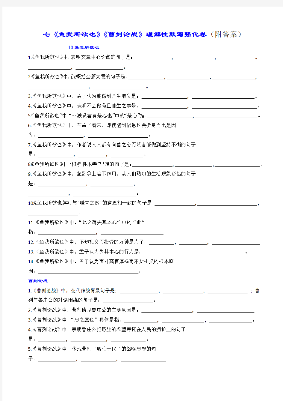 07《鱼我所欲也》《曹刿论战》2020年中考语文新题型理解性默写强化训练