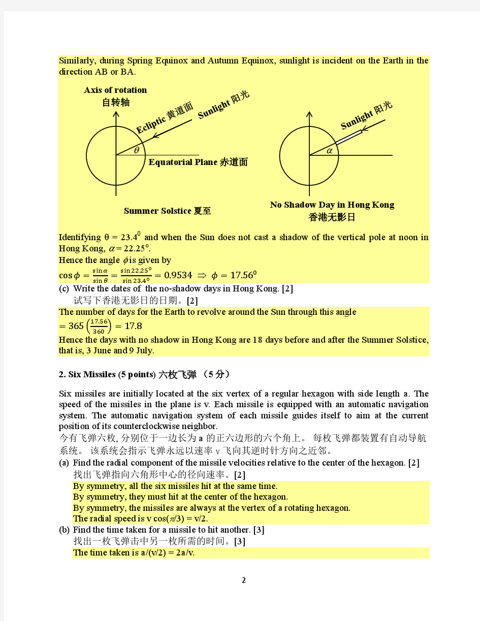 2017年泛珠三角及中华名校物理奥林匹克邀请赛试题及答案 test 1_solution