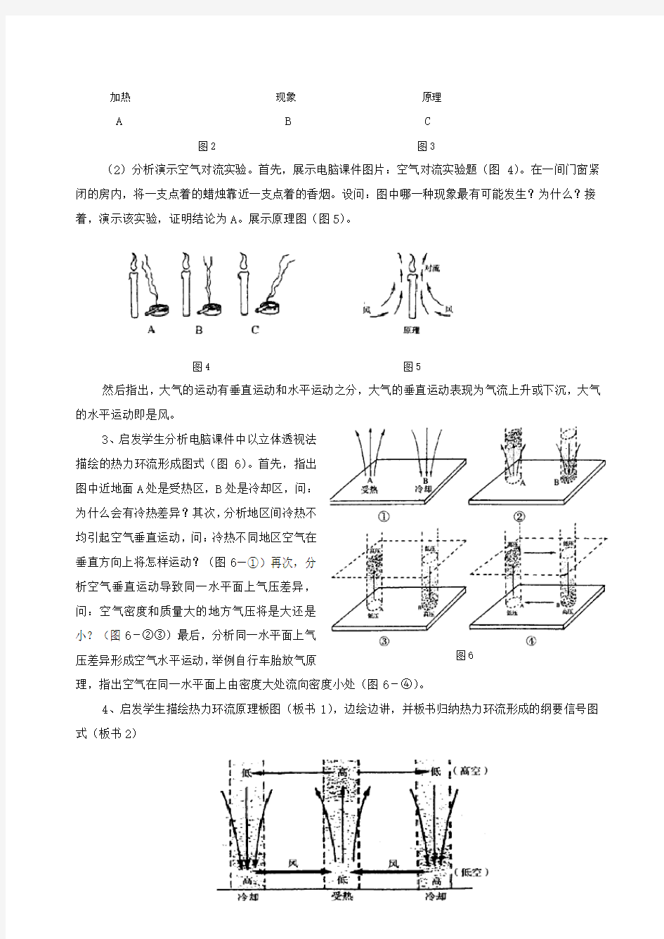 大气的运动