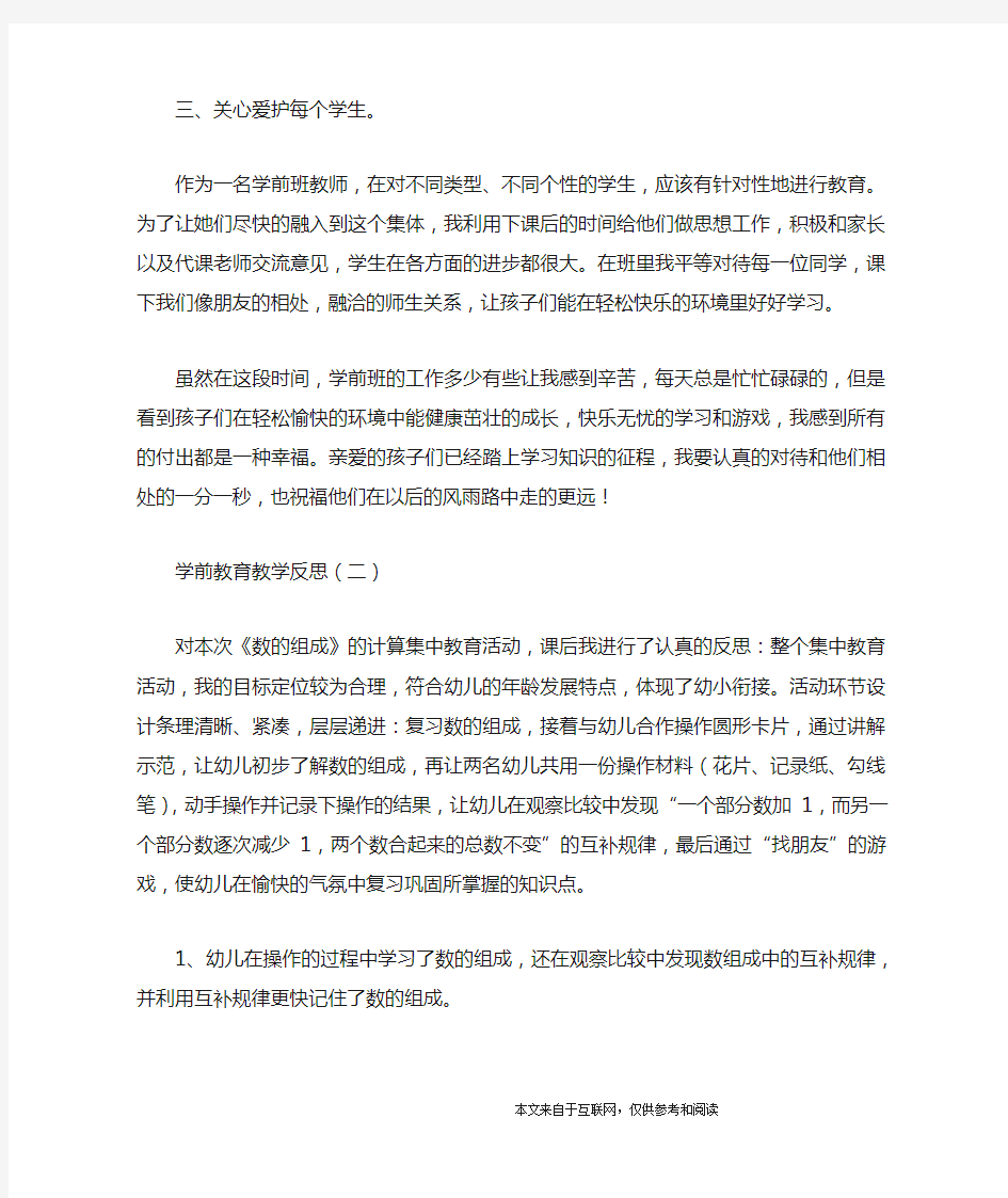 学前教育教学反思_心得体会