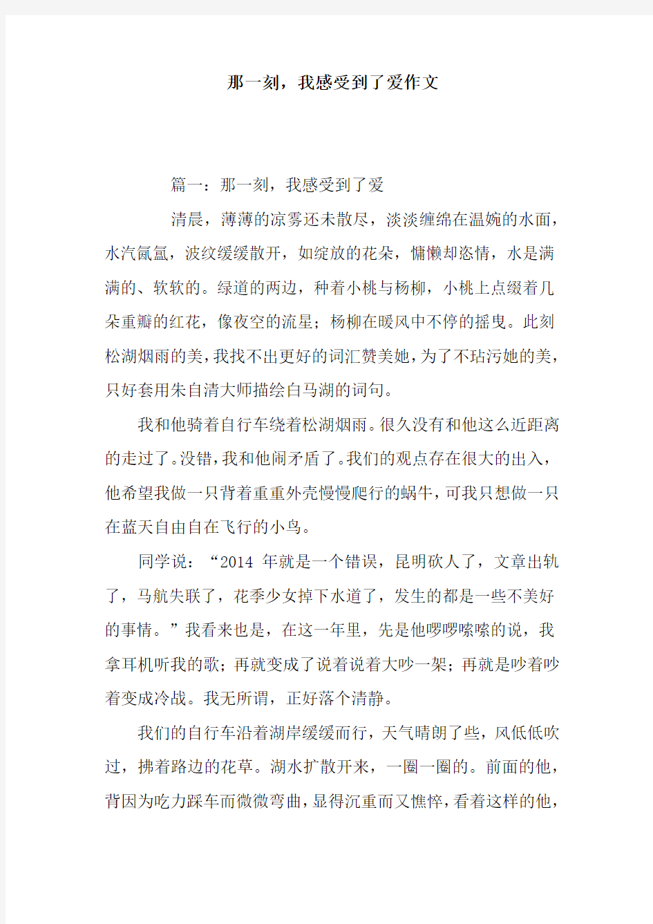 那一刻,我感受到了爱作文