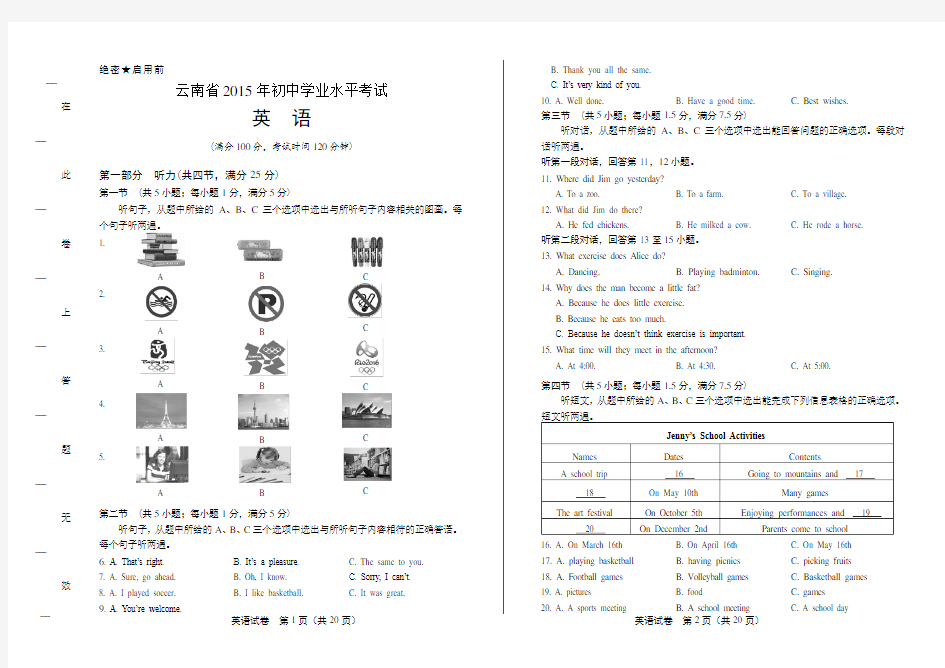 2015年云南省中考英语试卷及答案解析