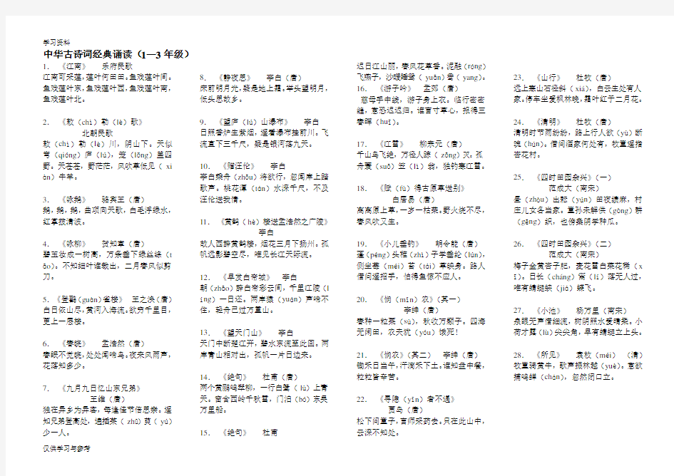 中华古诗词经典诵读(1—3年级)说课讲解