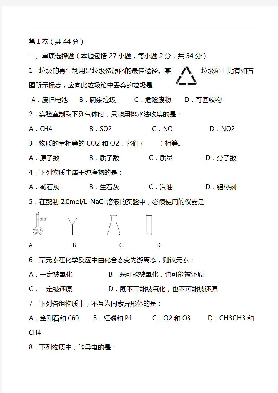 高二化学上学期期中考试卷附答案