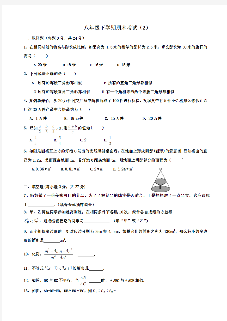 八年级下学期期末考试