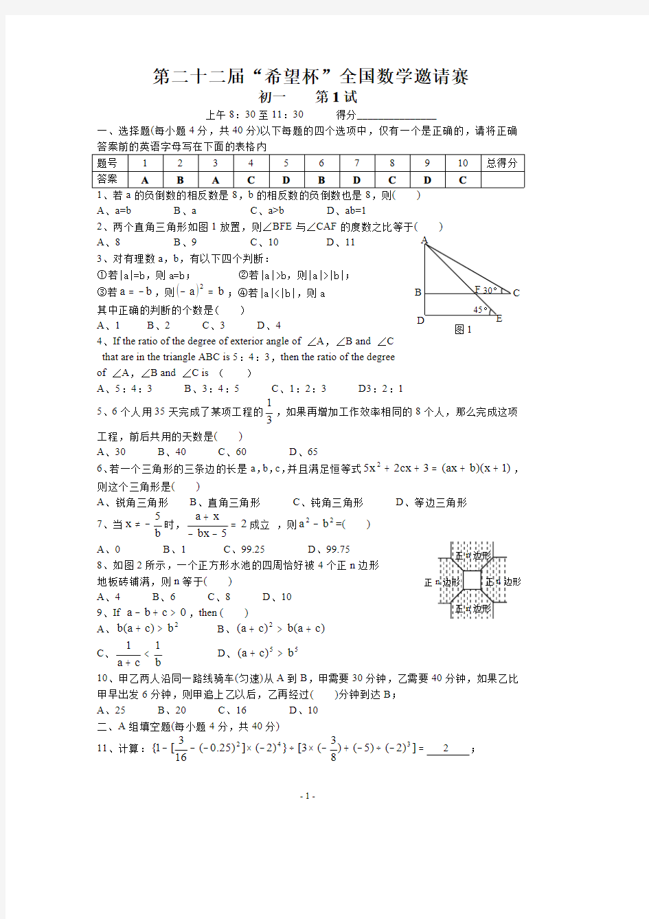 第22届 第1试 希望杯全国数学邀请赛 含答案