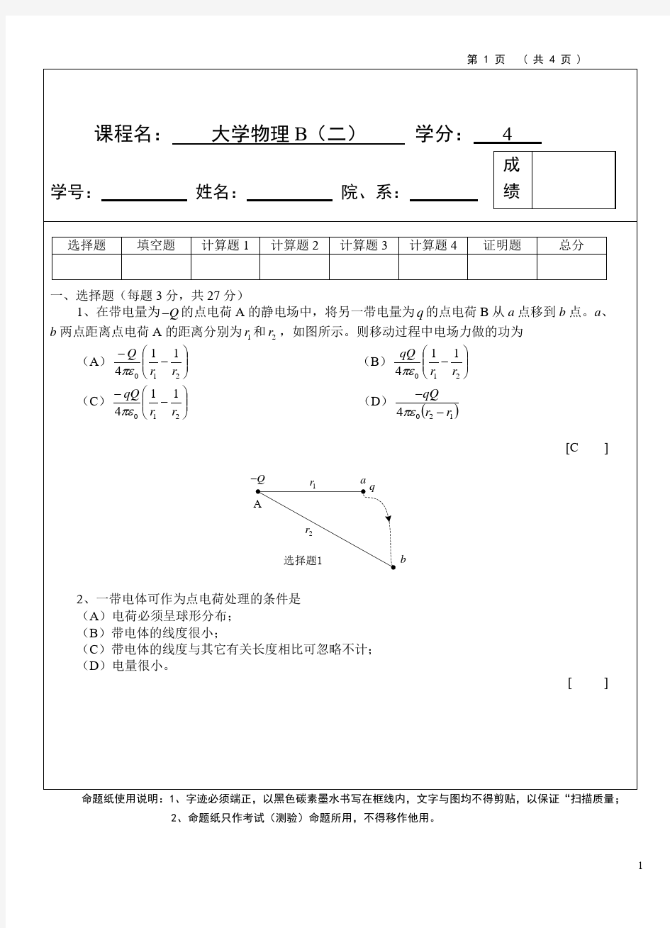 (完整版)大学物理电磁学试卷