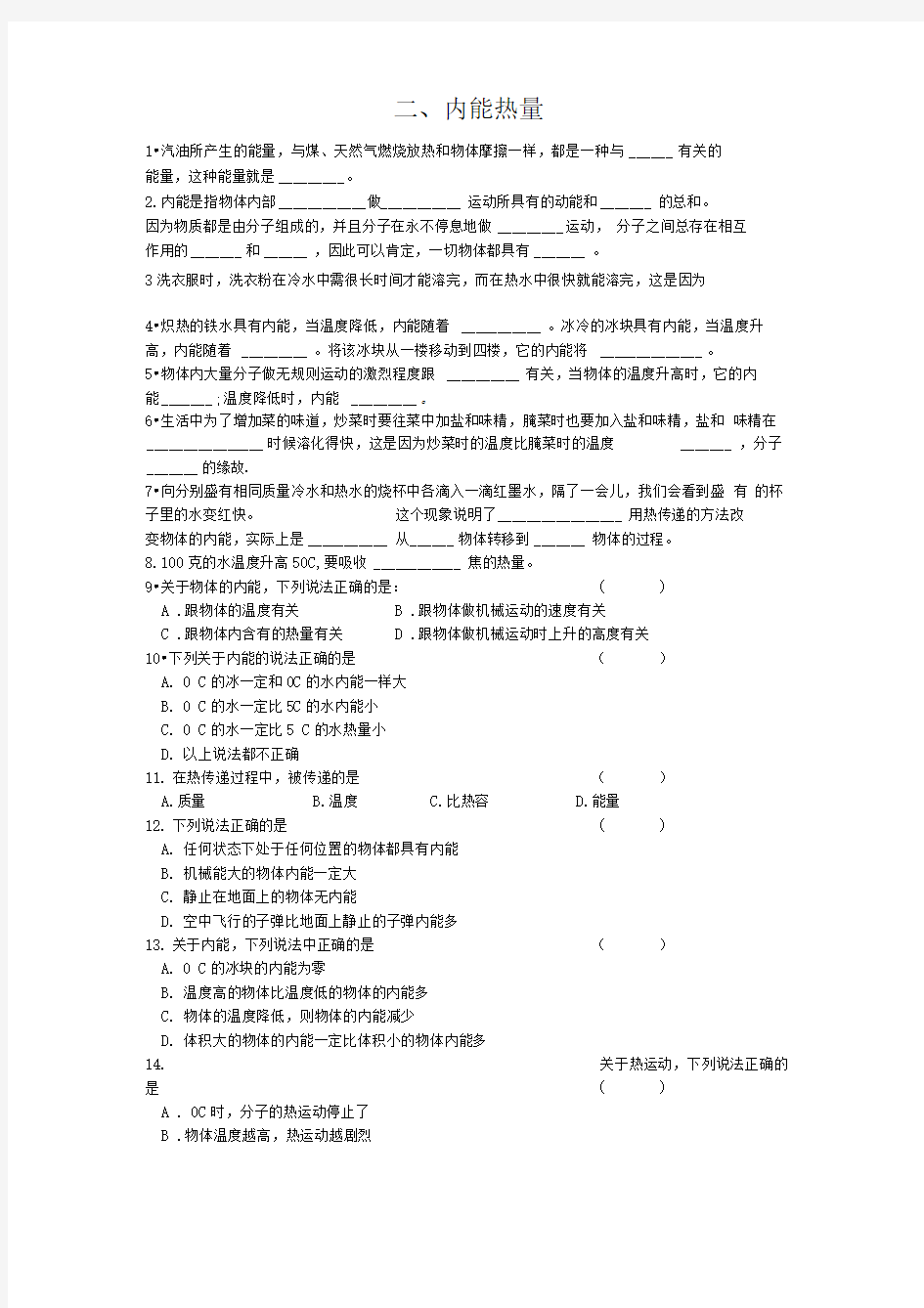 《内能热传递》教学设计