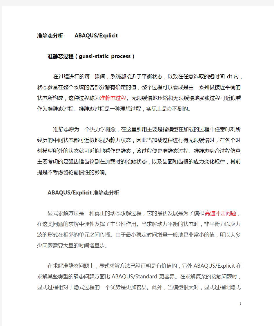 Abaqus中显示动力学分析步骤