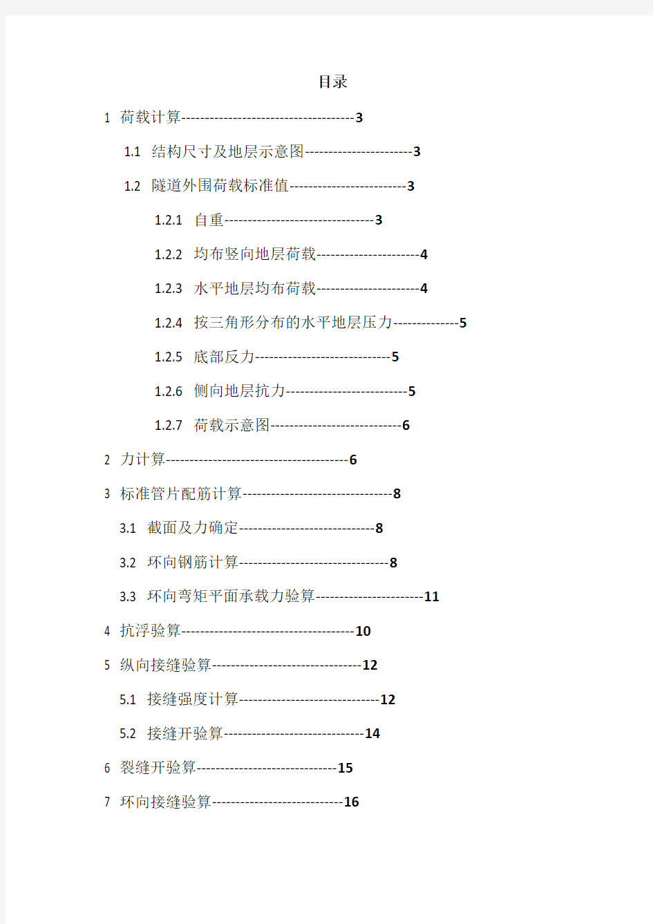 地下建筑结构课程设计53616