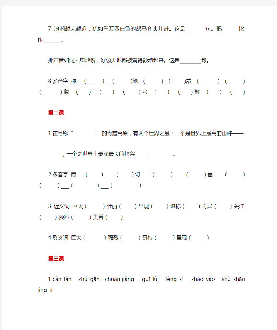 人教版四年级语文上册第一单元基础知识整理