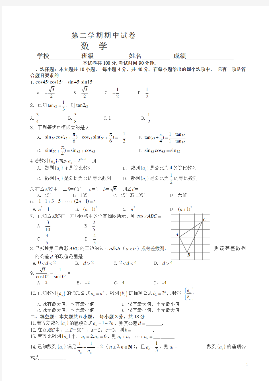 2020年最新高一下册期中数学试卷及答案