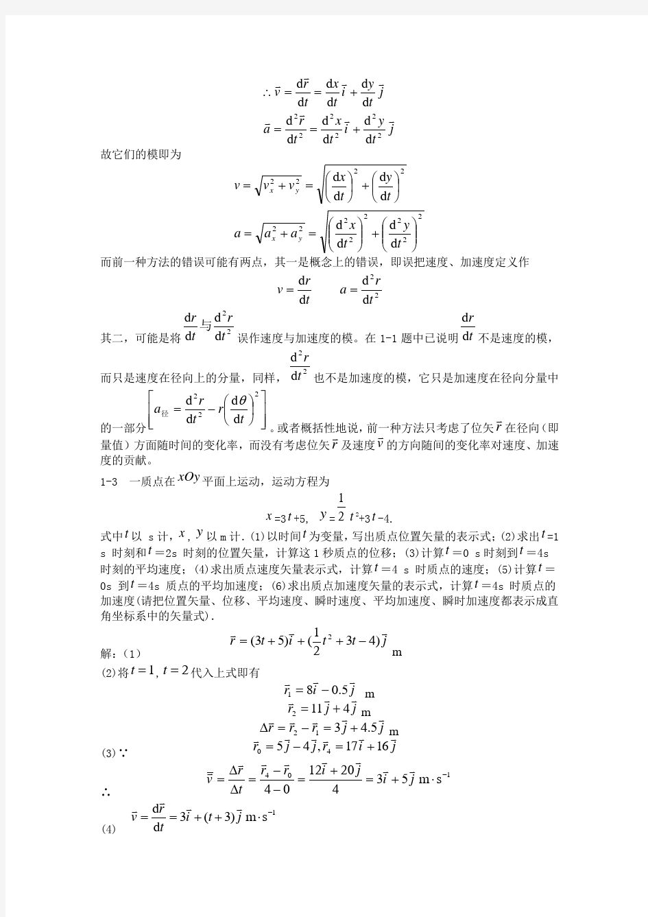 大学物理学课后习题答案-赵近芳-全