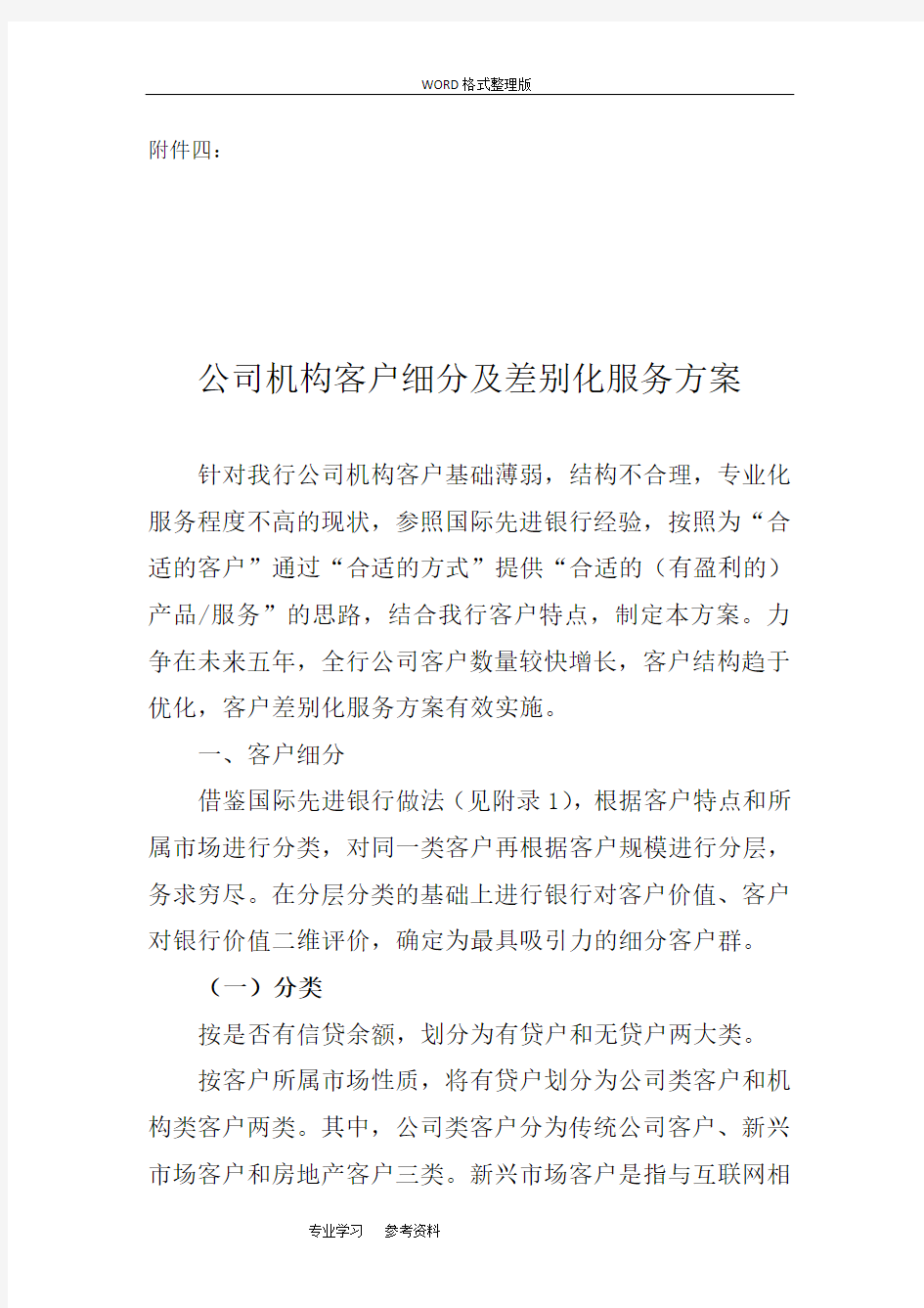 对公客户分层细分方案说明