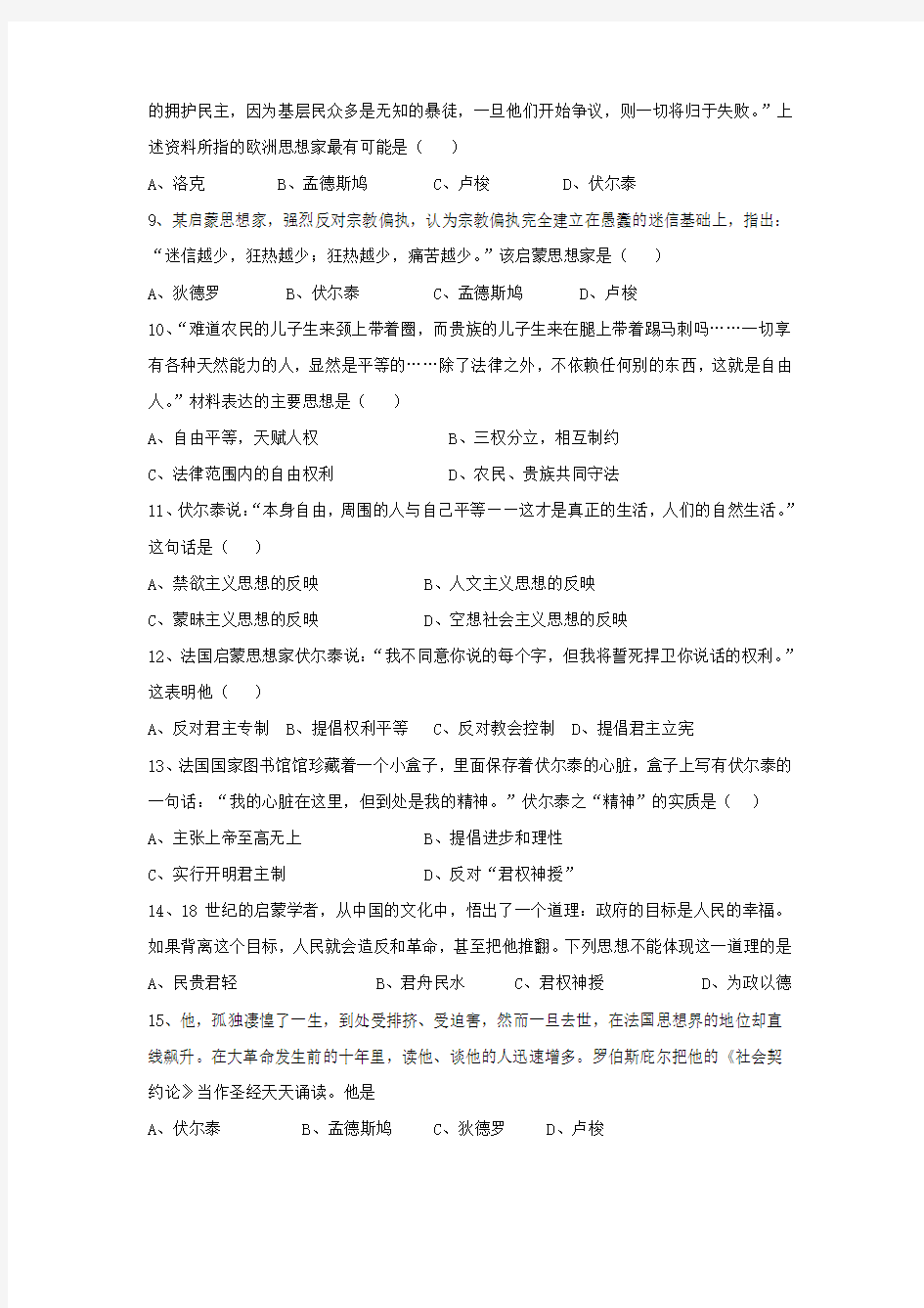 《欧洲启蒙思想》习题4