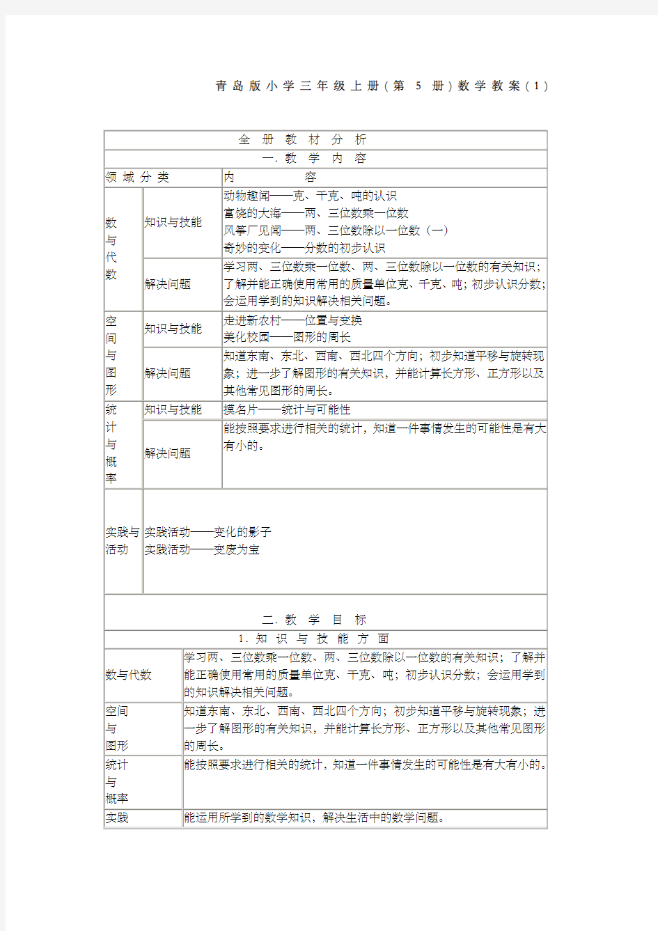 小学三年级上册数学全部