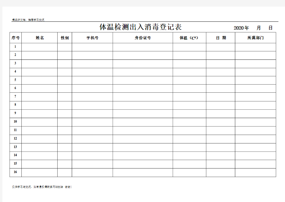 最新体温检测记录表