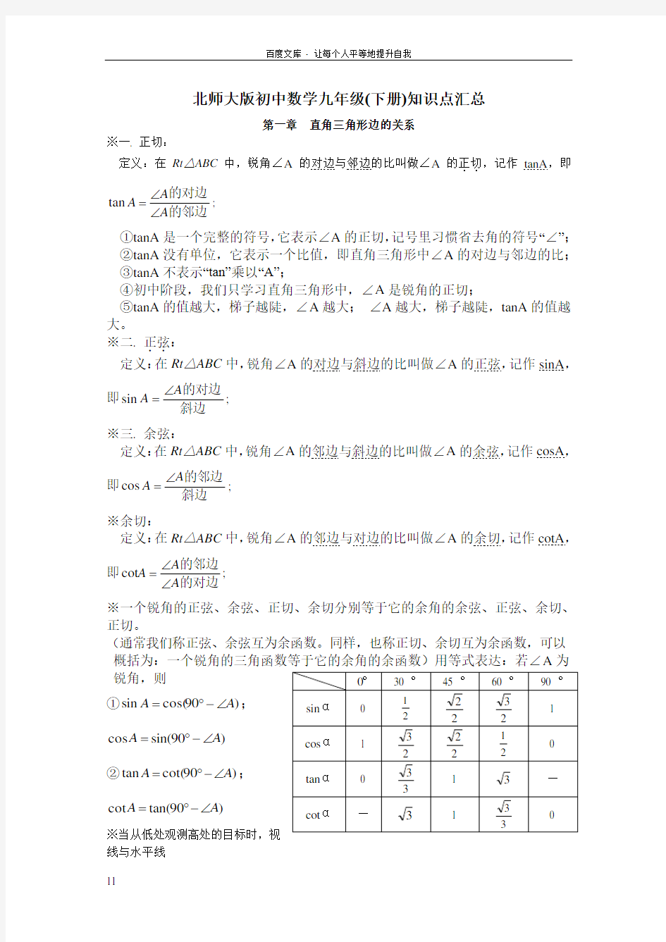 北师大版初中数学九年级(下册)知识点汇总