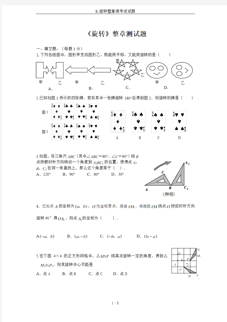 E-旋转整章测考试试题