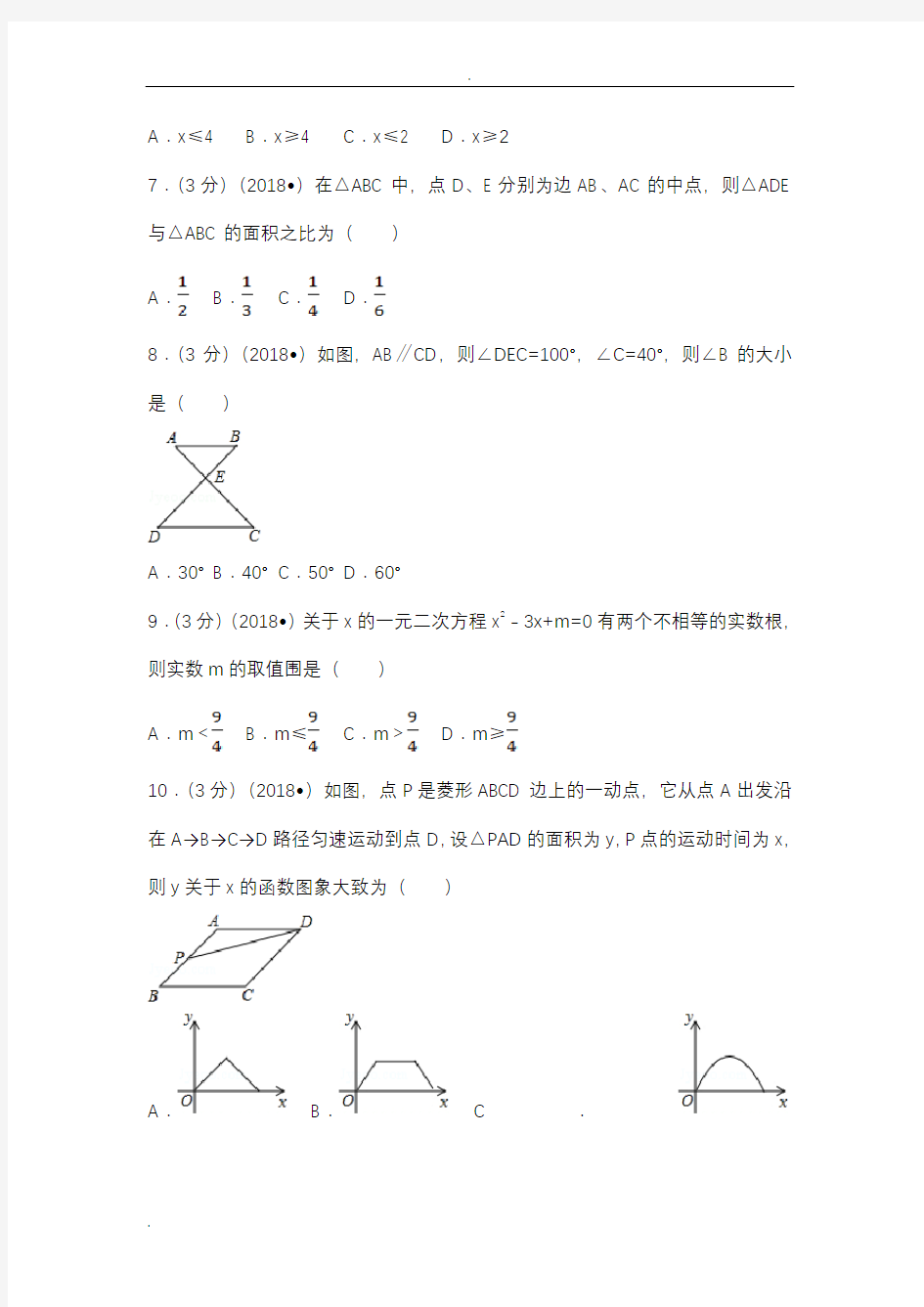 2018年广东省中考数学试卷(含答案解析版)