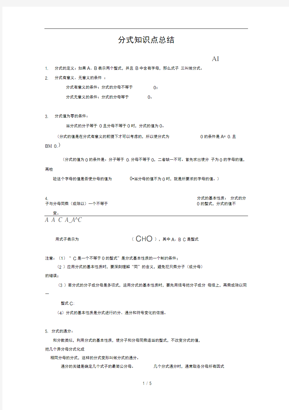 分式知识点总结