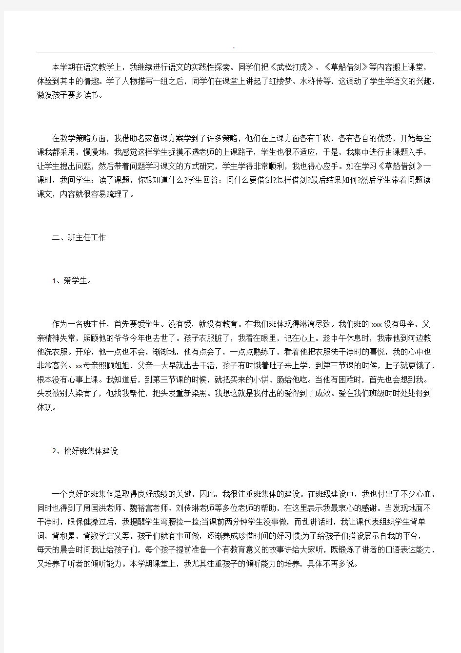 重点小学语文教师教学指导工作总结归纳三篇